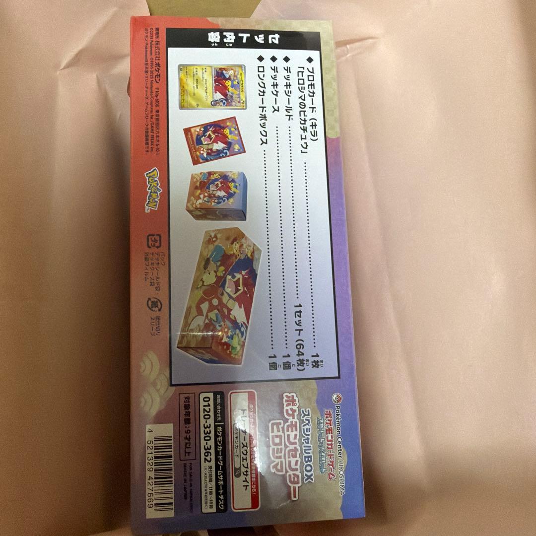 ポケモンセンター ヒロシマ スペシャルBOX ポケカ