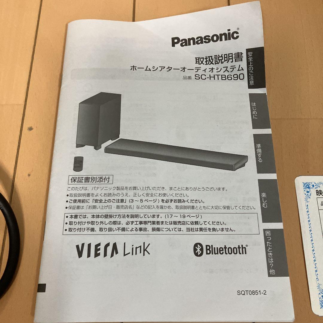 パナソニック　ホームシアターオーディオシステムSC-HTB690