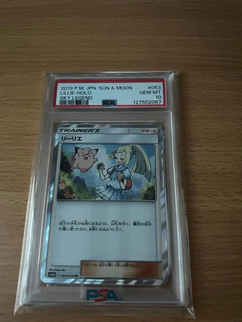 リーリエ TR SM10b スカイレジェンド 053/054