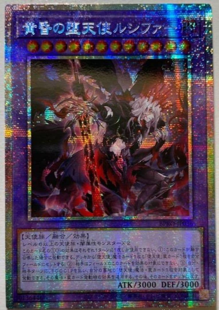 【gyokutu】黄昏の堕天使ルシファー&禁じられた聖冠 プリズマ アジア