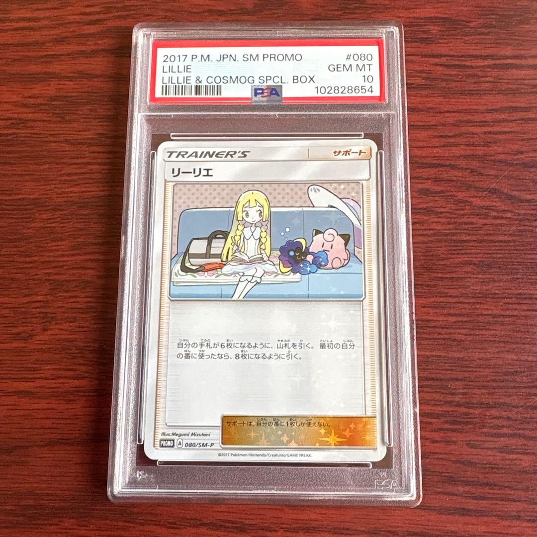 リーリエ PROMO SM-Pプロモカード 080/SM-P psa10