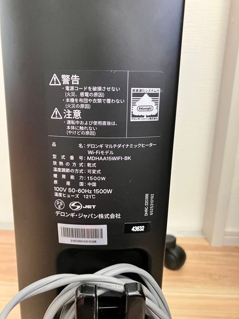 De'Longhi デロンギ　マルチダイナミックヒーター　Wi-Fiモデル