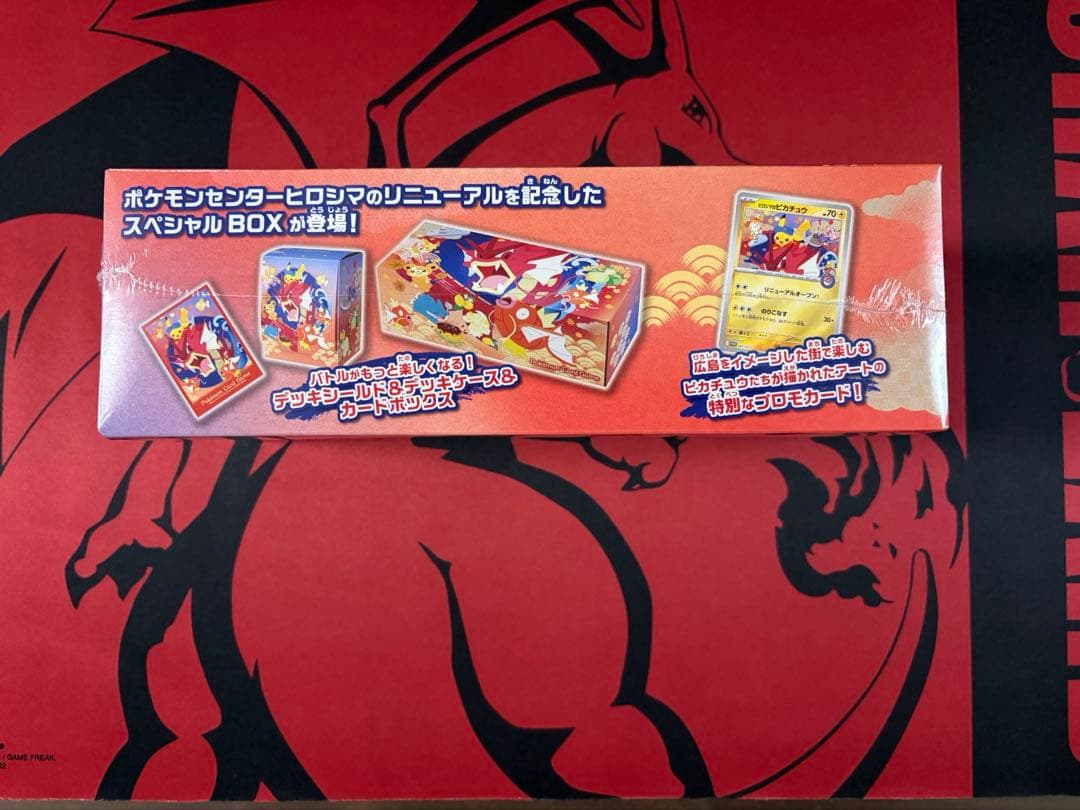 真*。様 ポケモンセンターヒロシマ　スペシャルセット