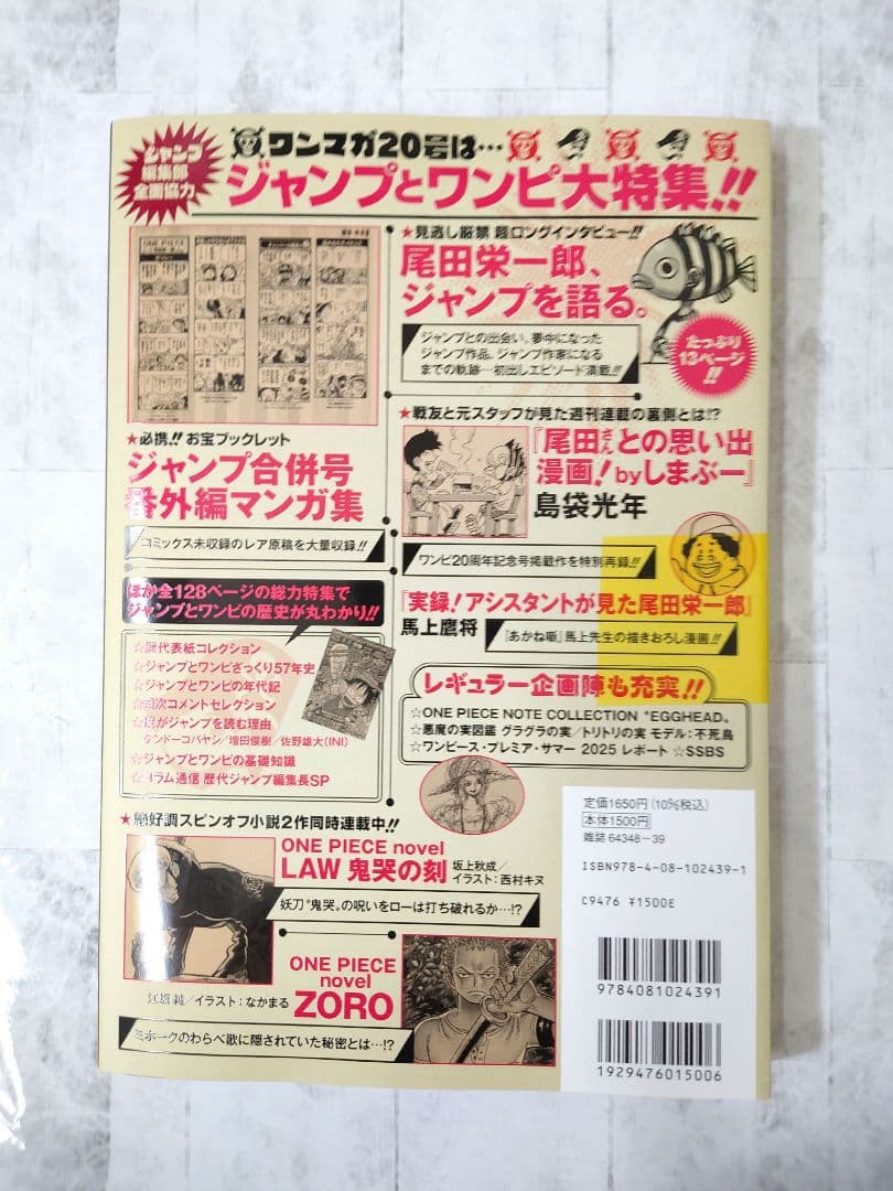 ワンピースマガジン 20号 プロモ付き 新品未開封