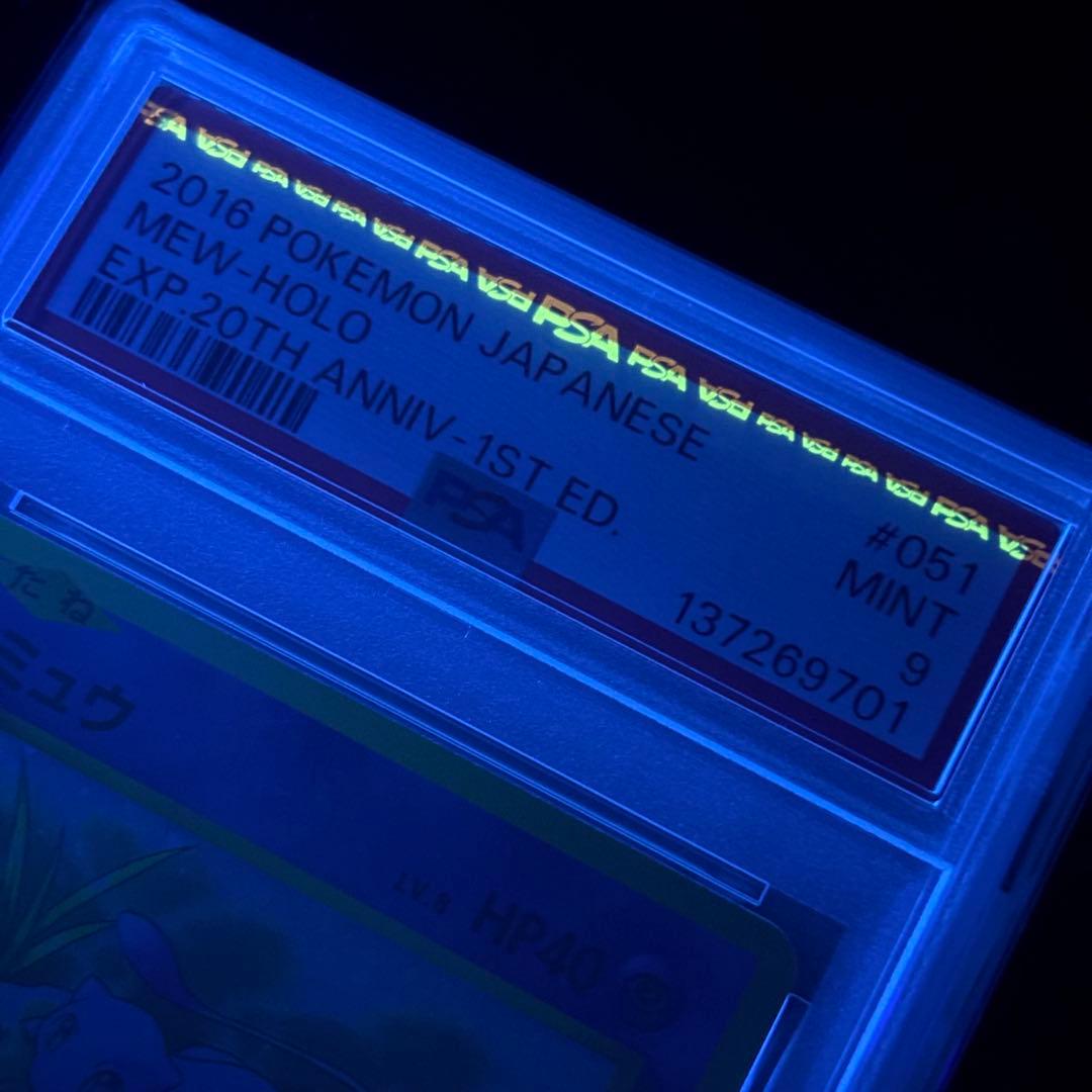 【PSA9】ミュウ 20th 1ED