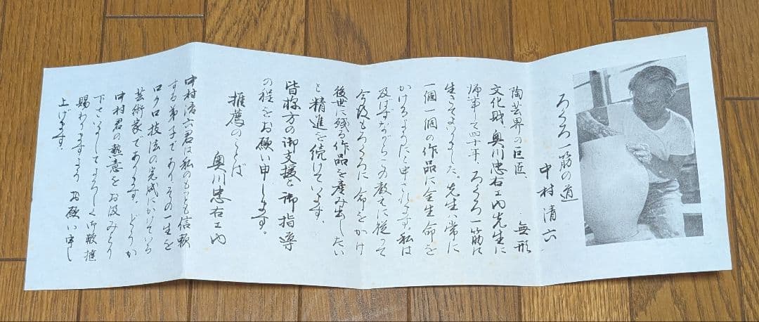 白磁　鶴首花入　中村清見　号清六　高麗庵　清六窯　共写真にて 箱有り