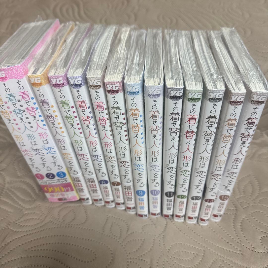 その着せ替え人形は恋をする　全巻　1〜15巻　新品未読品