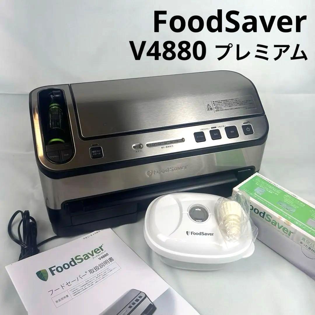 【美品】Foodsaver フードセーバー v4880 プレミアム フィルム付