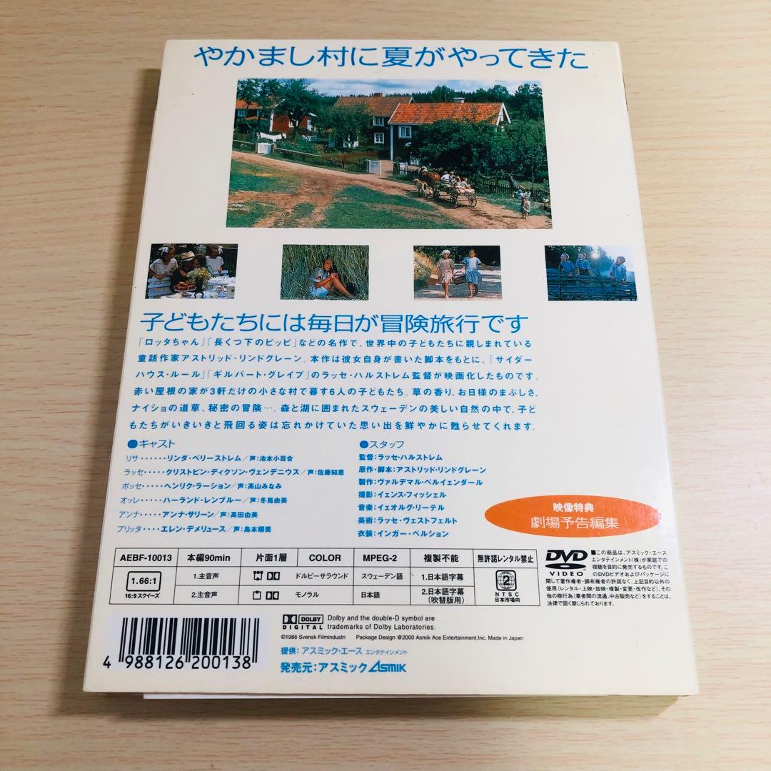 【廃盤】『やかまし村の子どもたち』『やかまし村の春夏秋冬』 DVD セル版