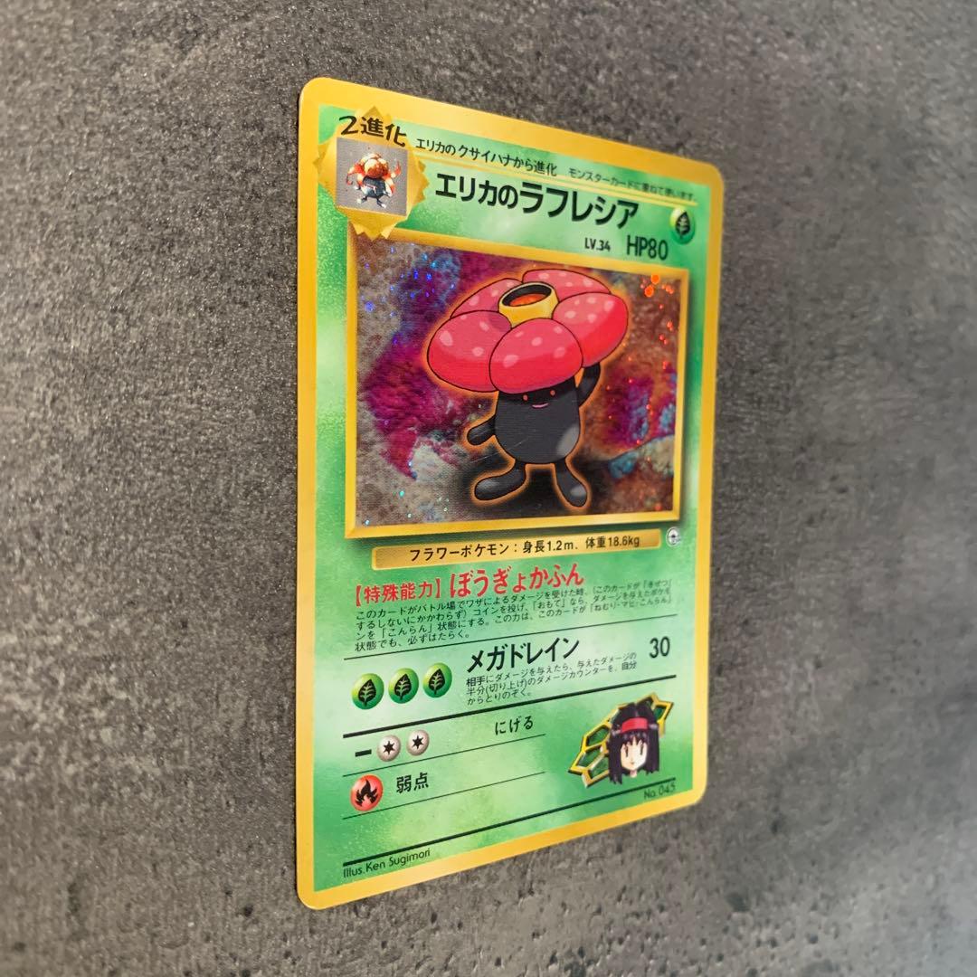 エリカのラフレシア ★ ジム拡張第1弾 リーダーズスタジアム