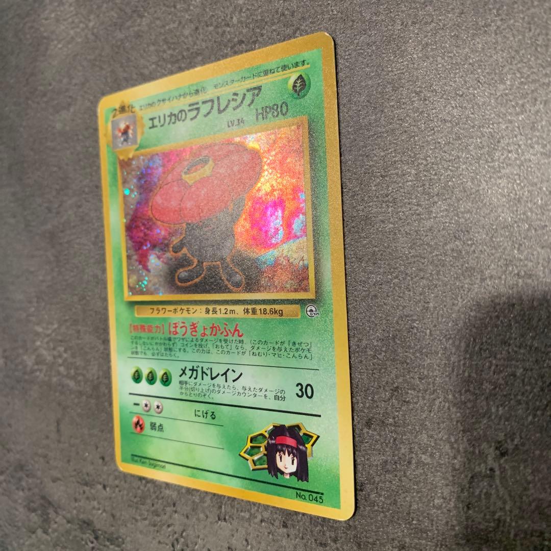 エリカのラフレシア ★ ジム拡張第1弾 リーダーズスタジアム