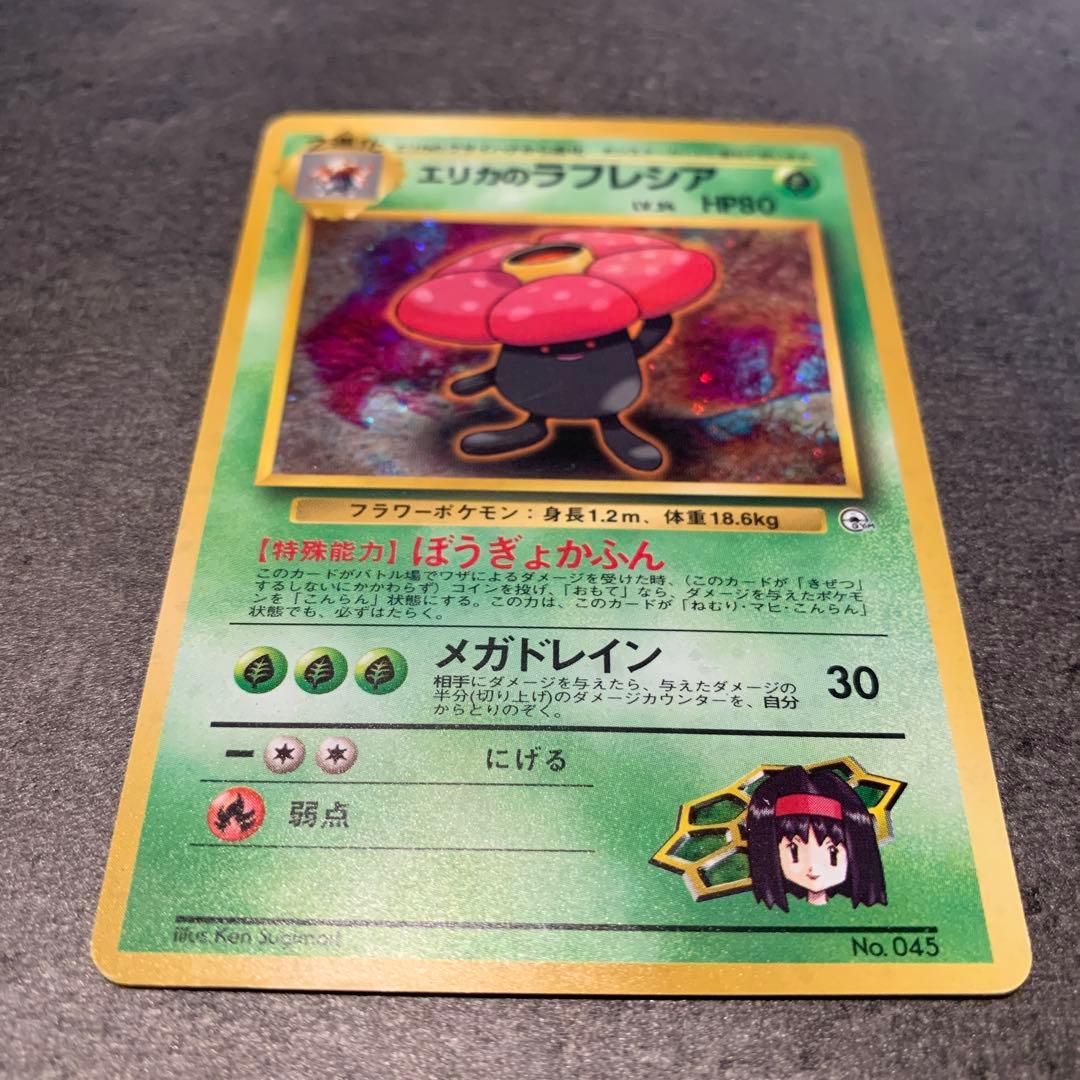 エリカのラフレシア ★ ジム拡張第1弾 リーダーズスタジアム