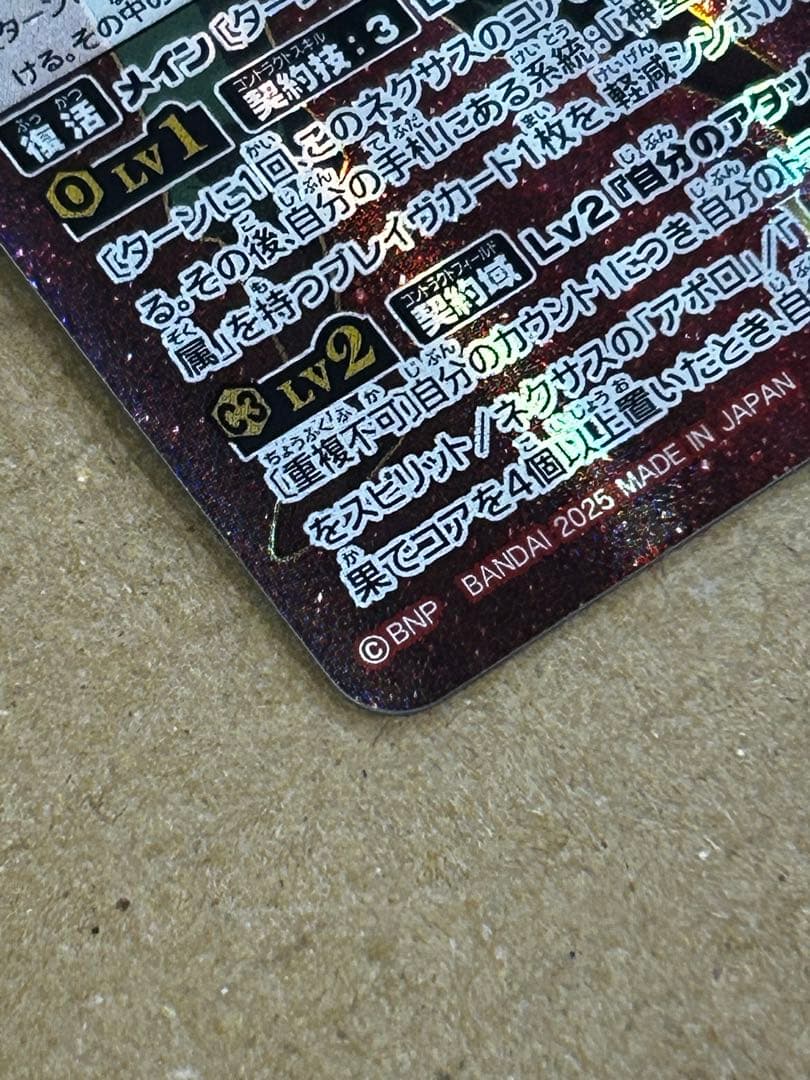 バトスピ 太陽の契約神 馬神 弾 シークレット 1枚