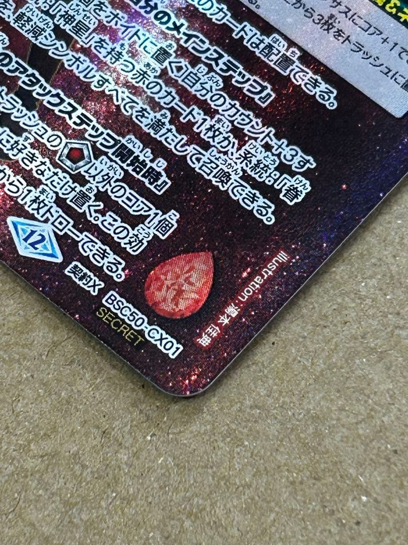 バトスピ 太陽の契約神 馬神 弾 シークレット 1枚