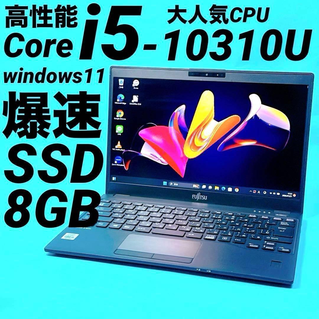 i7級‼️10世代i5⭐️爆速SSD256 windows11 ノートパソコン