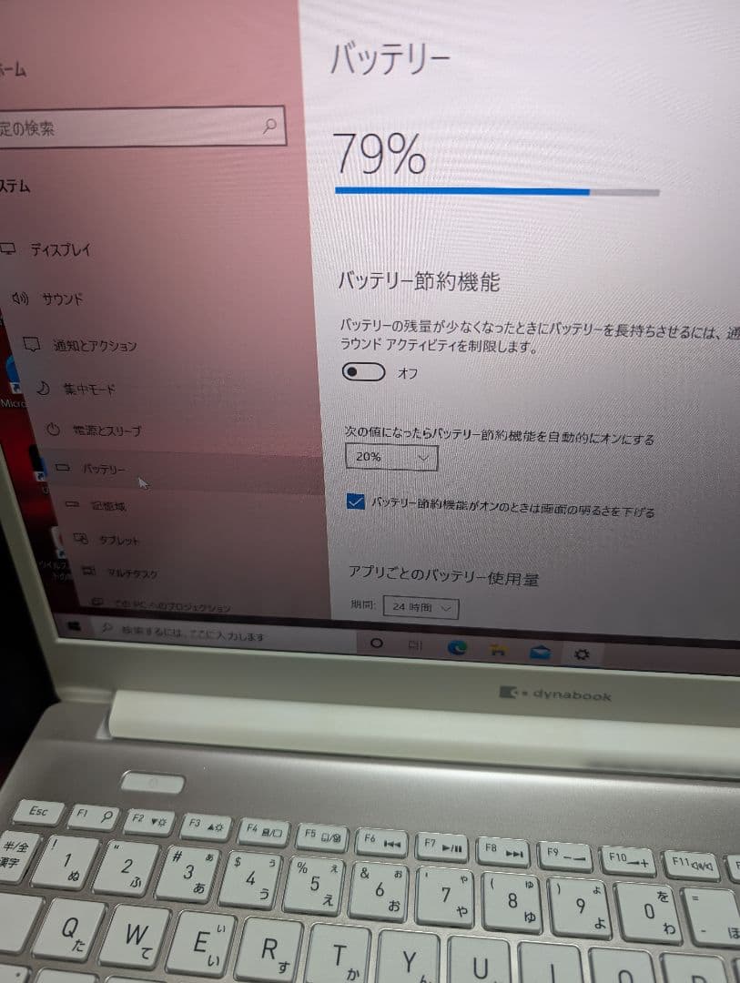 Dynabook Windows　ノートパソコン　P1C7PPBG
