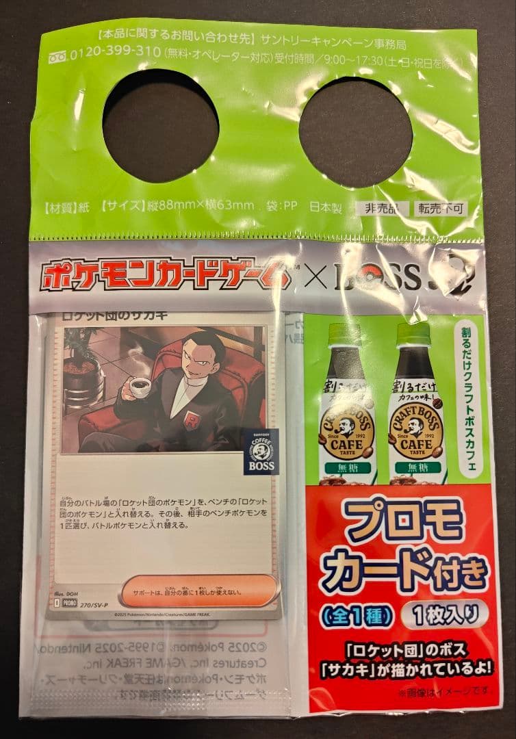 ポケモンカードゲーム プロモカード ロケット団のサカキ　BOSS　新品　未開封