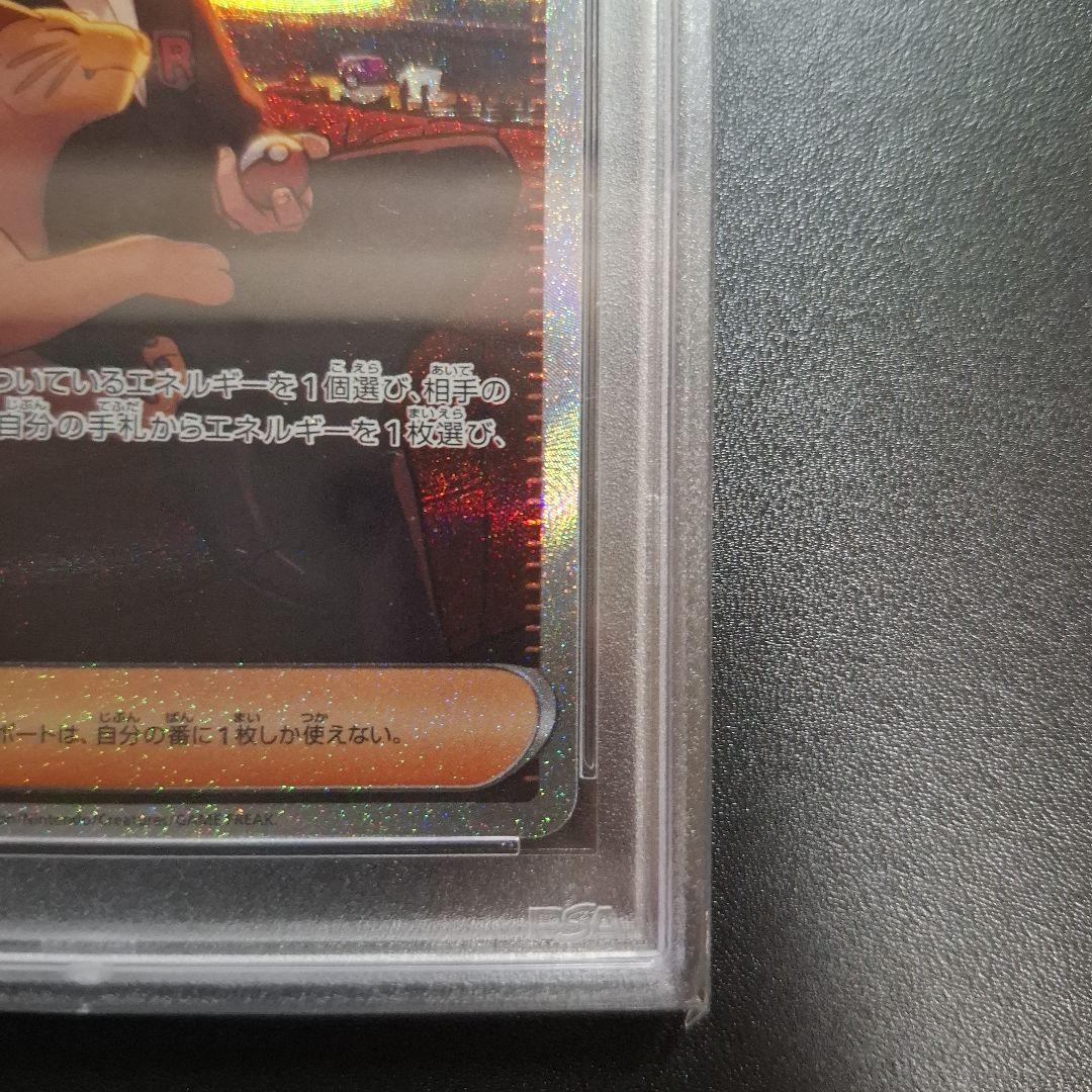 サカキのカリスマ SAR SV2a ポケモンカード151 PSA10