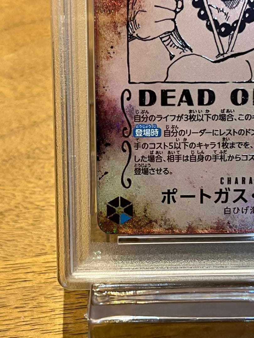 ポートガス・D・エース　手配書　PSA10