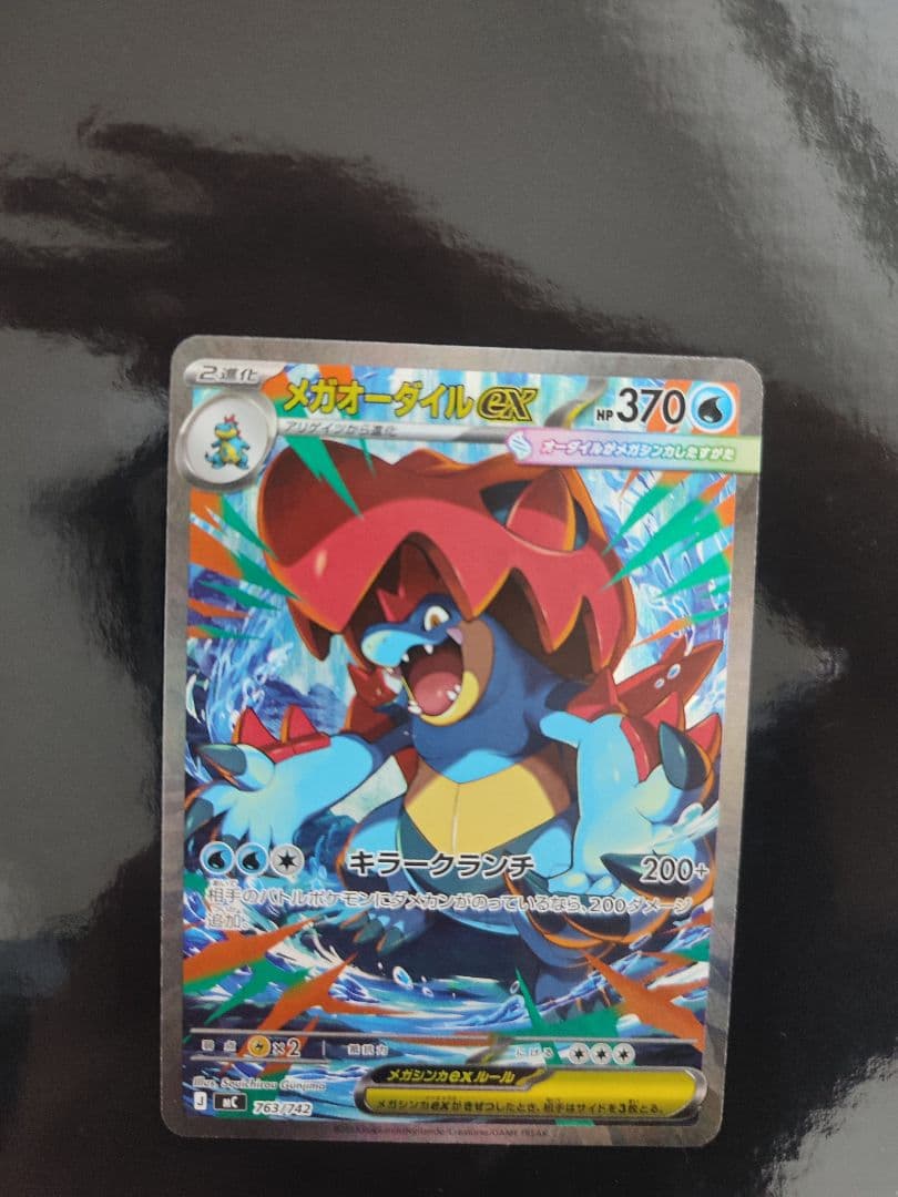 メガオーダイルex SAR仕様 [MC 763/742](スタートデッキ100