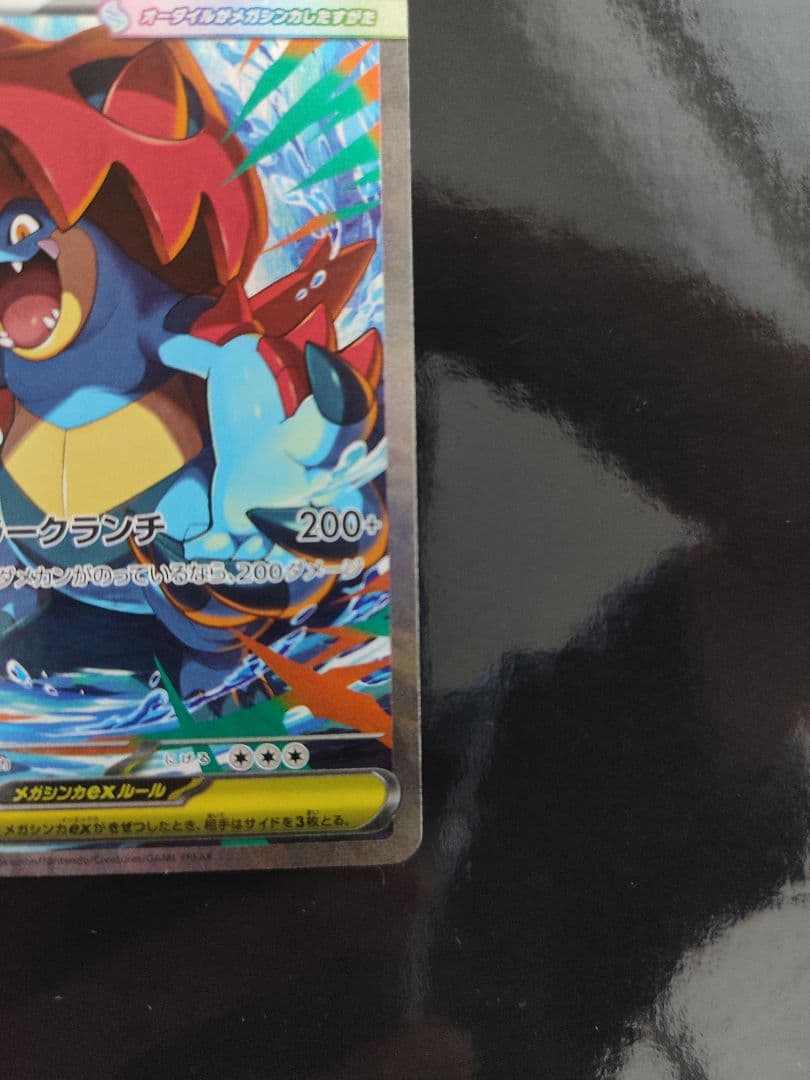 メガオーダイルex SAR仕様 [MC 763/742](スタートデッキ100