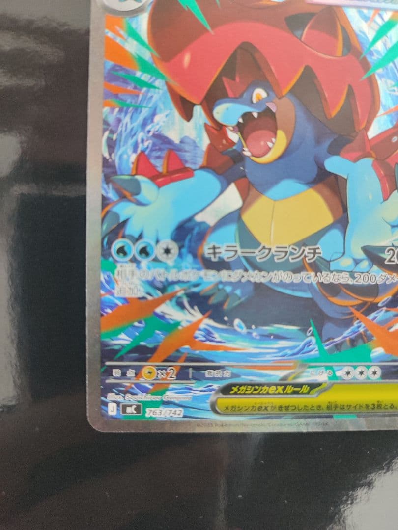 メガオーダイルex SAR仕様 [MC 763/742](スタートデッキ100