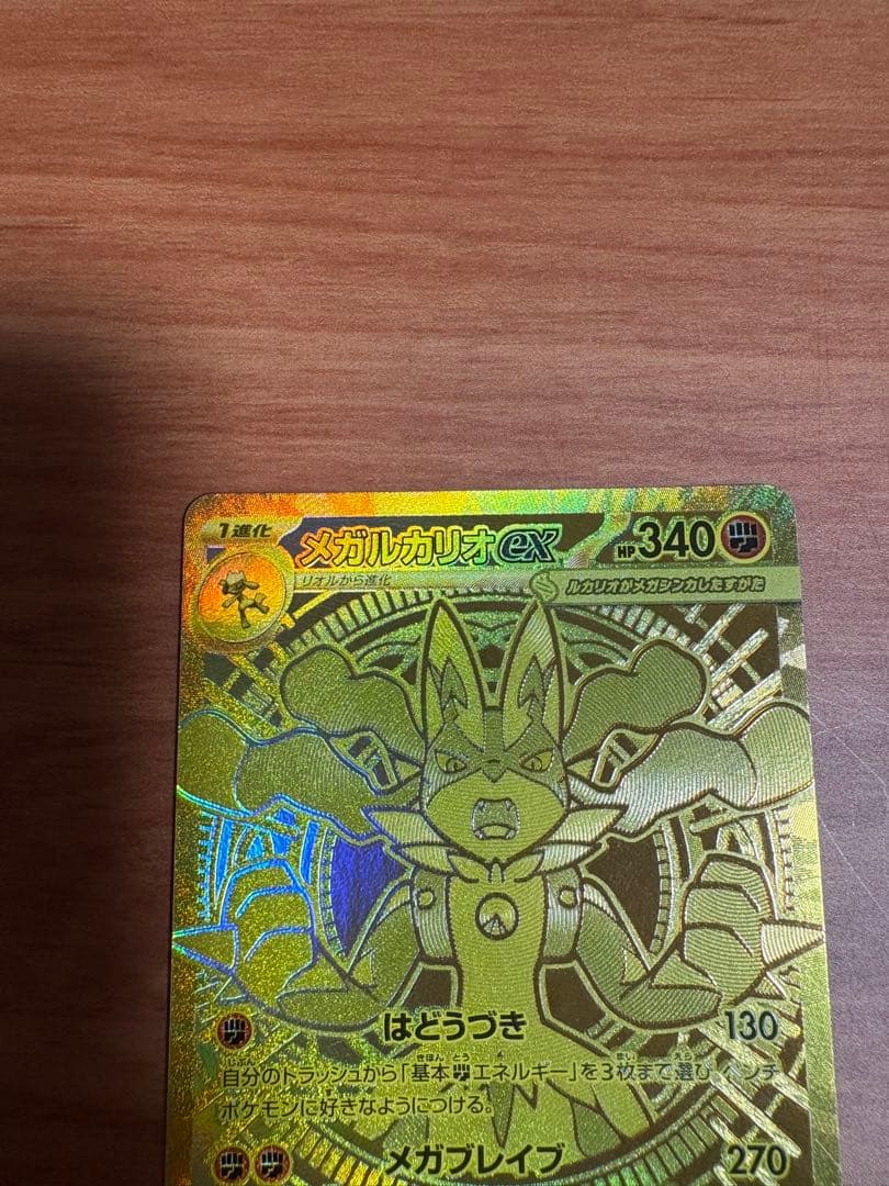 ポケモンカード　メガルカリオex mur メガブレイブ
