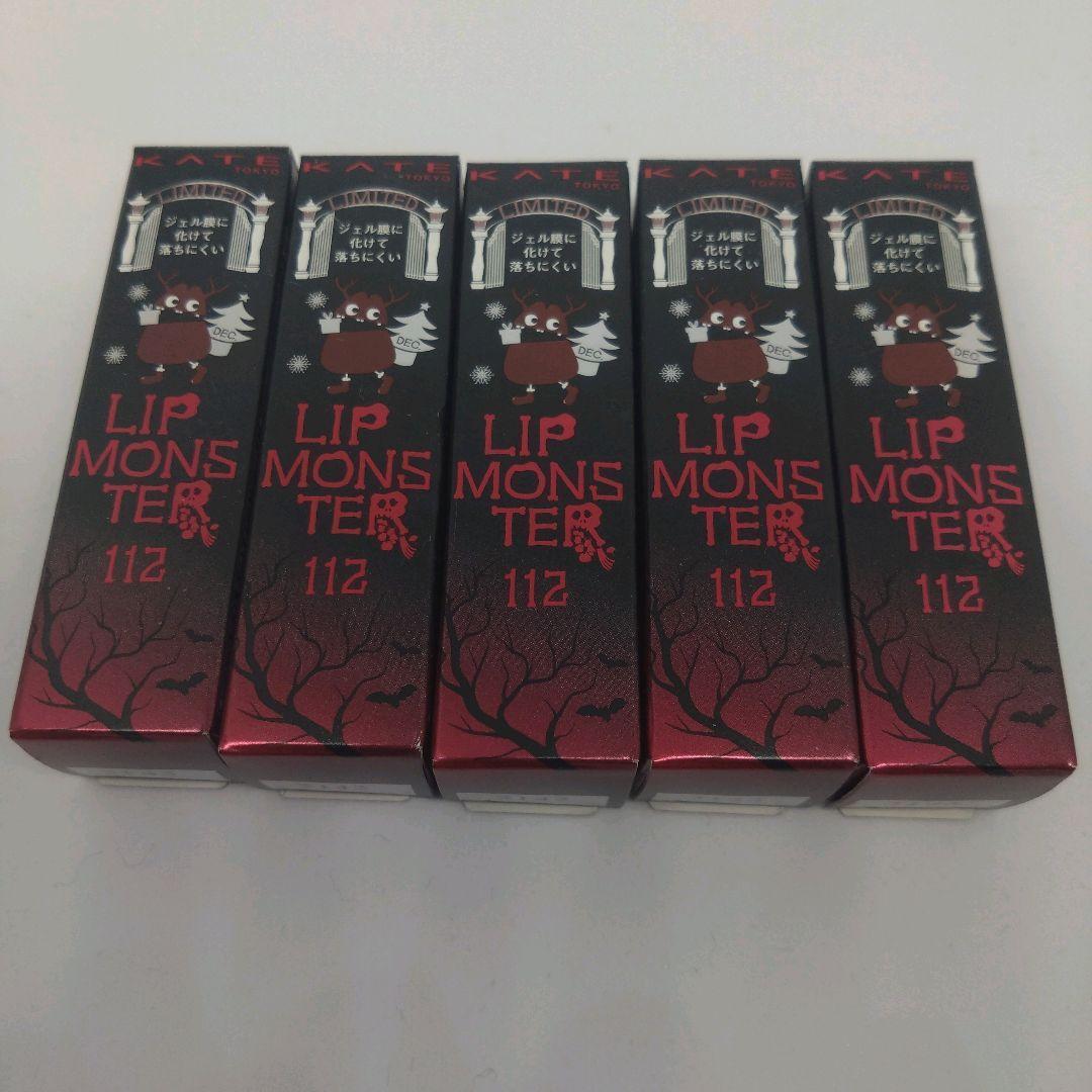 【新品・限定】KATE ケイト リップモンスター 112 真夜中の褒美 5本