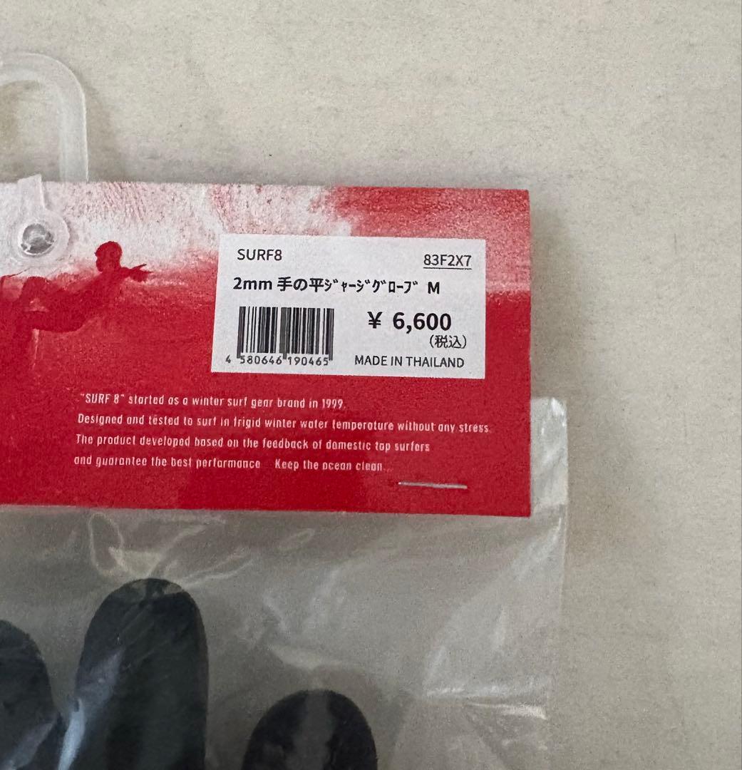 サーフ8 サーフィングローブ　Fellow サーフィンブーツ　未使用セット
