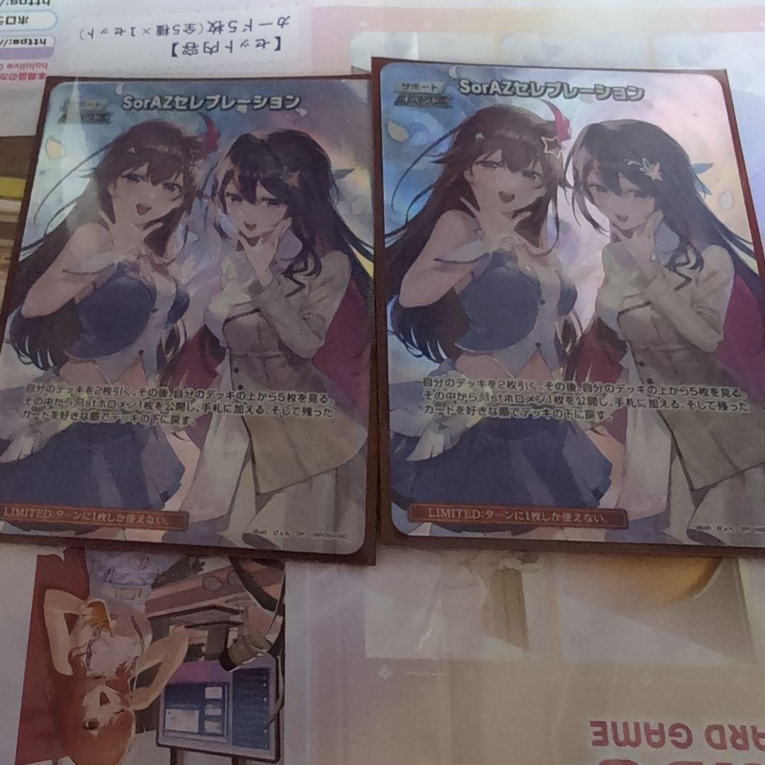 ホロカ　SorAZセレブレーション　SR2枚セット
