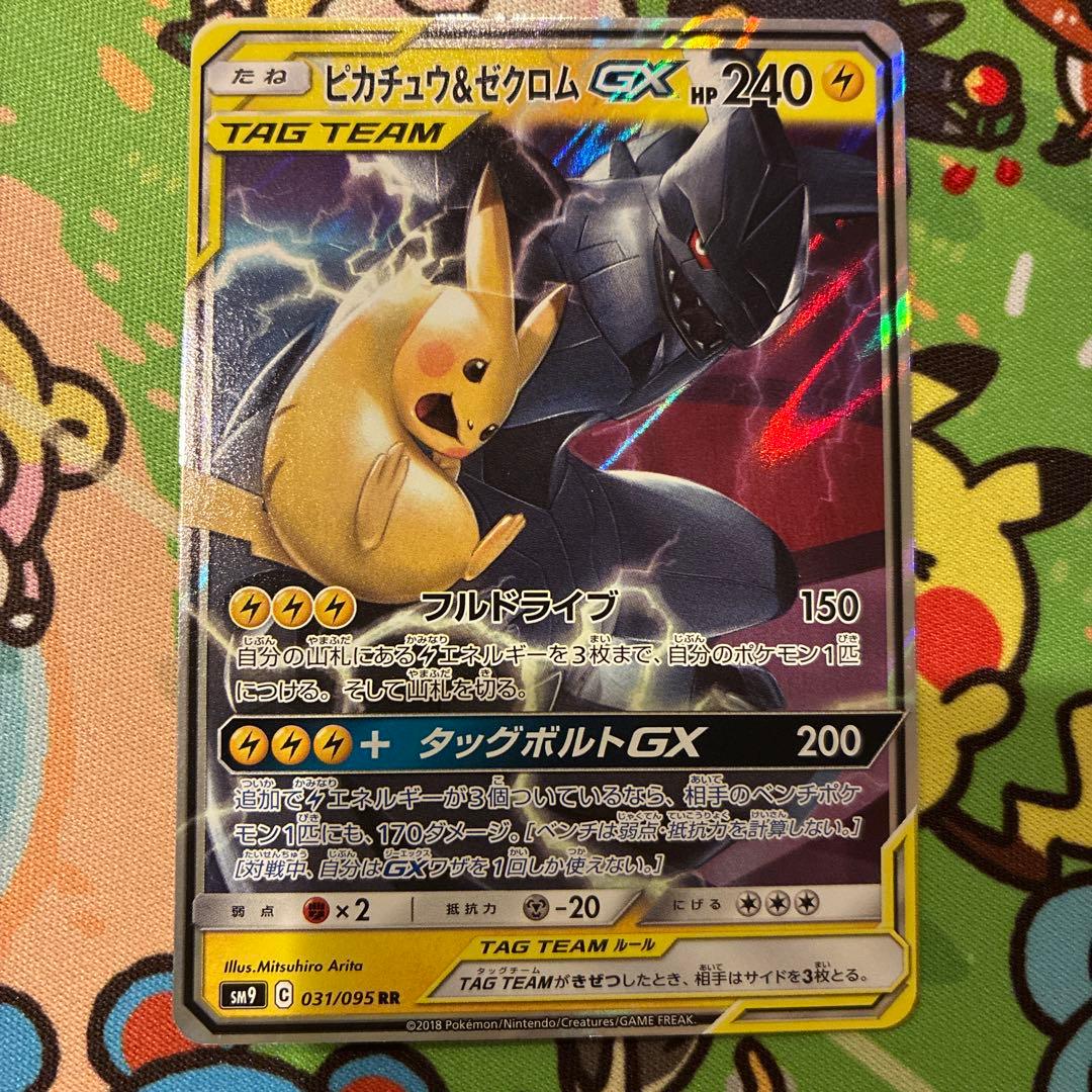 ピカチュウ&ゼクロムGX RR HR 2枚セット