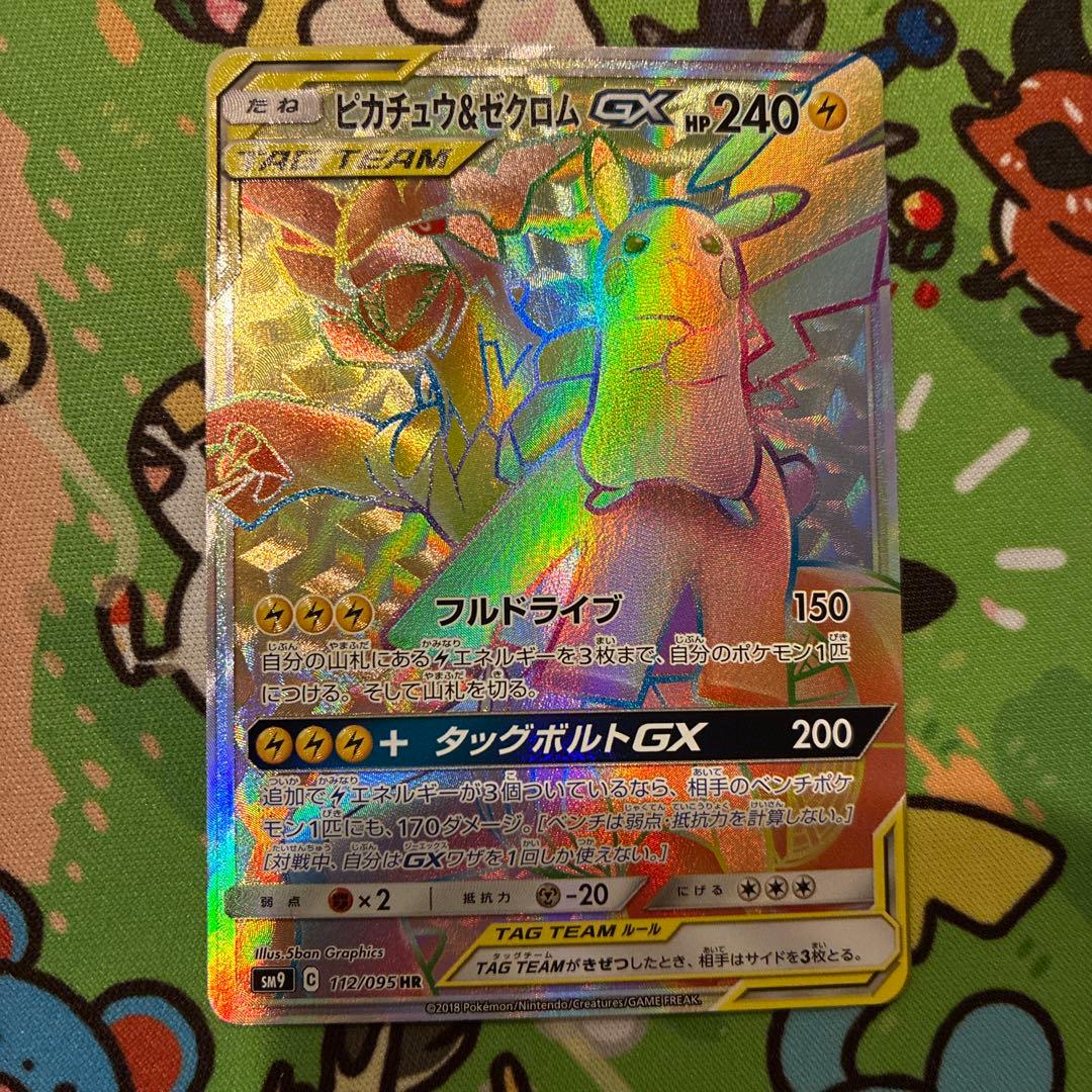 ピカチュウ&ゼクロムGX RR HR 2枚セット