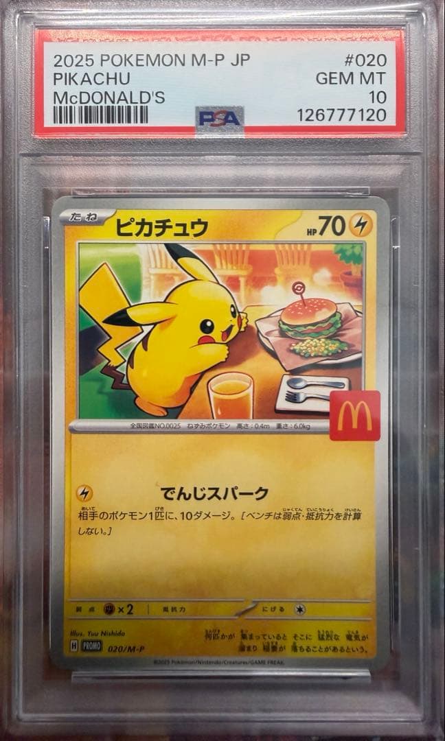 ポケモンカードゲーム　ピカチュウ　マクドナルド　プロモ　psa10