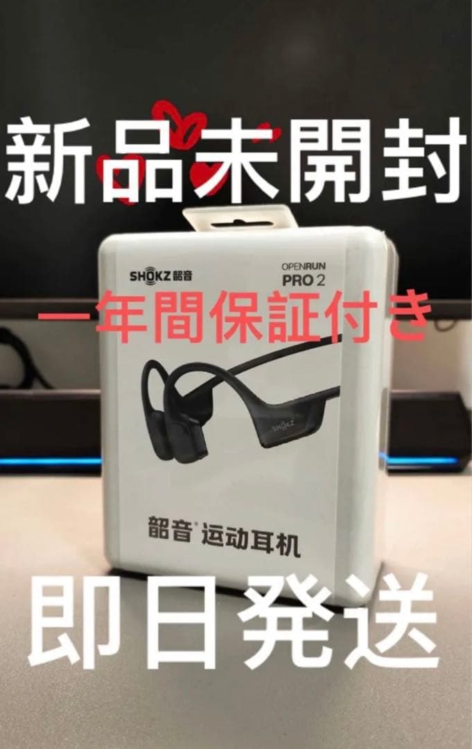 【新品未開封】SHOKZ Open Run Pro 2 ブラック 一年間保証付き