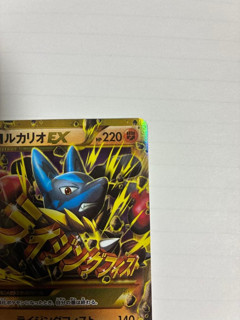 h*u様 MルカリオEX UR XY3 ライジングフィスト 105/096