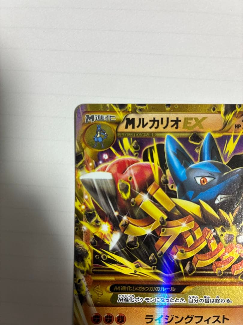 h*u様 MルカリオEX UR XY3 ライジングフィスト 105/096