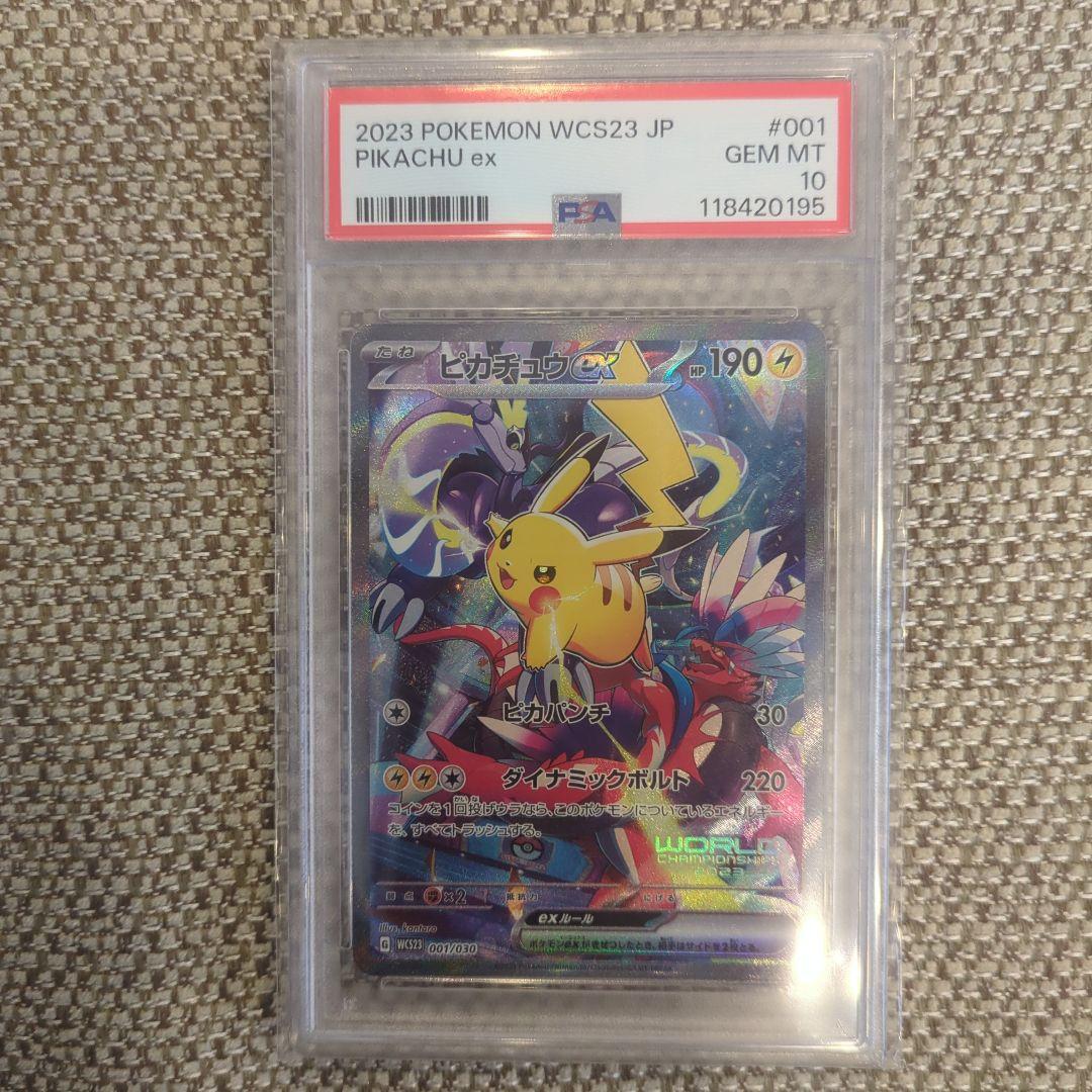 横浜ピカチュウex 、PSA10