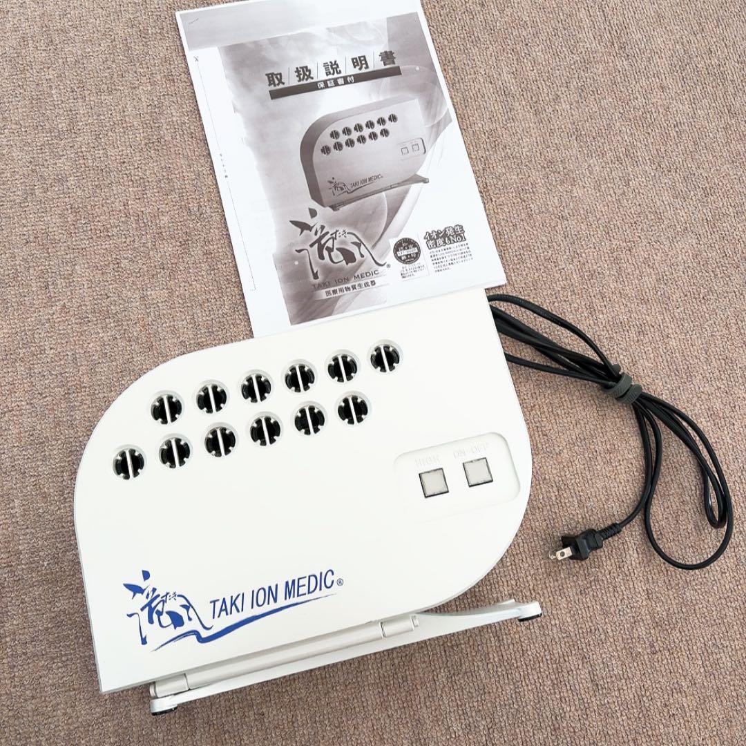 【美品】滝風イオンメディック　白　TAKI ION MEDIC　イオン発生器