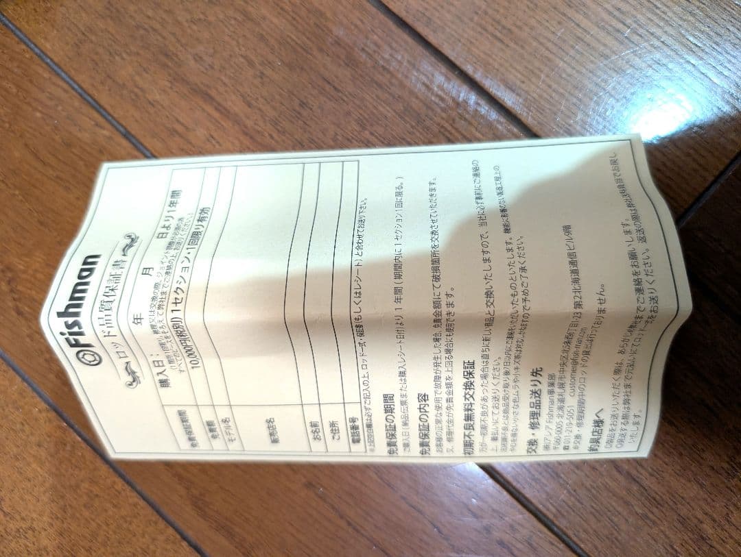 Fishman beams crawla 8.3L+【美品】