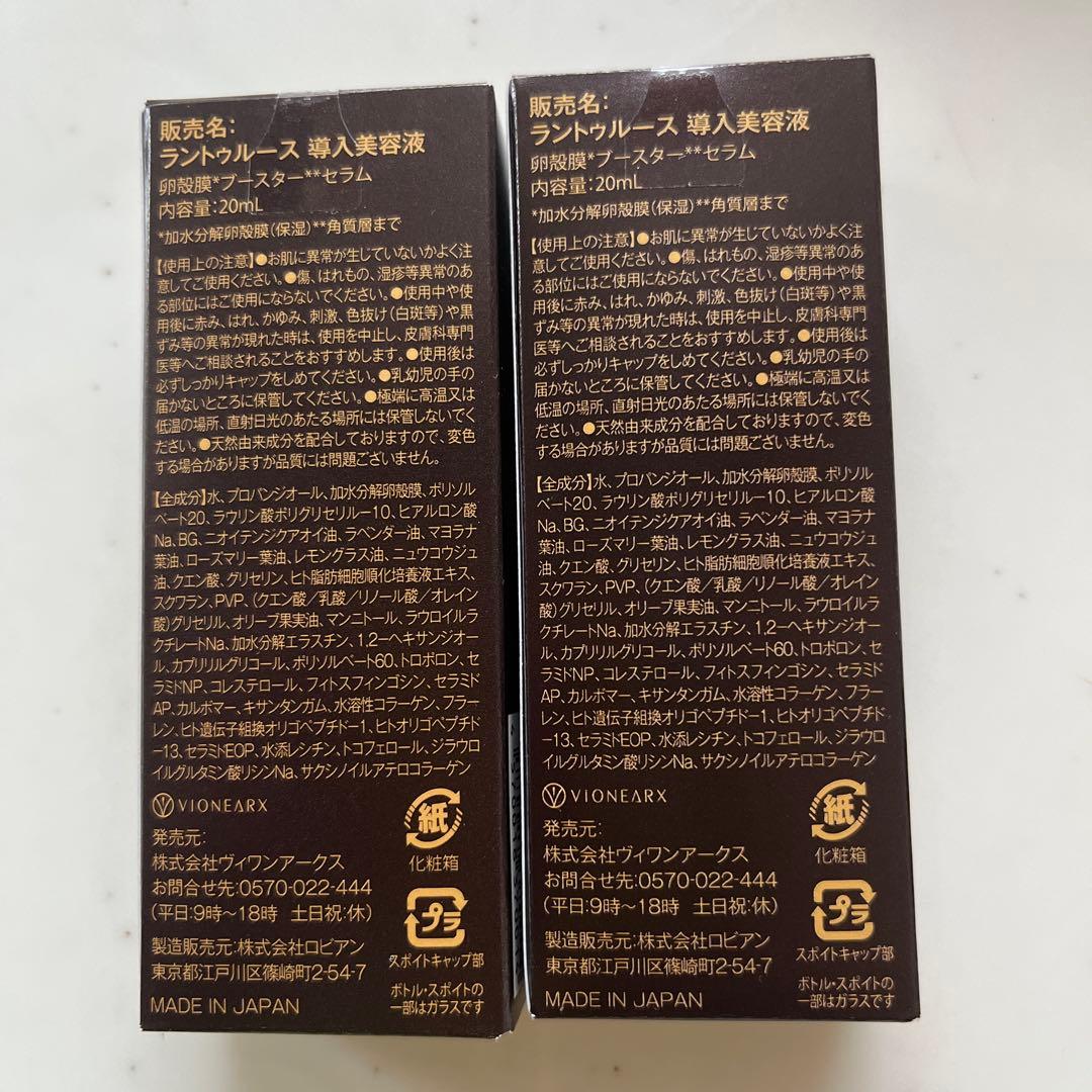 な*ん様 ラントゥルース 卵殻膜ブースターセラム2本セット