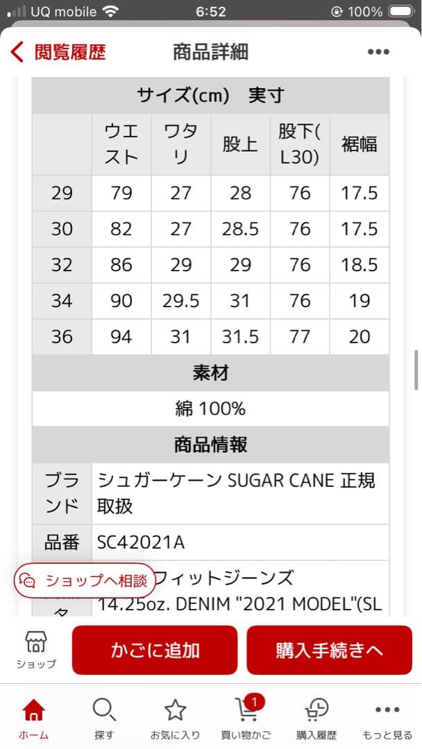 SUGAR CANE スリムテーパードジーンズ SC42021A