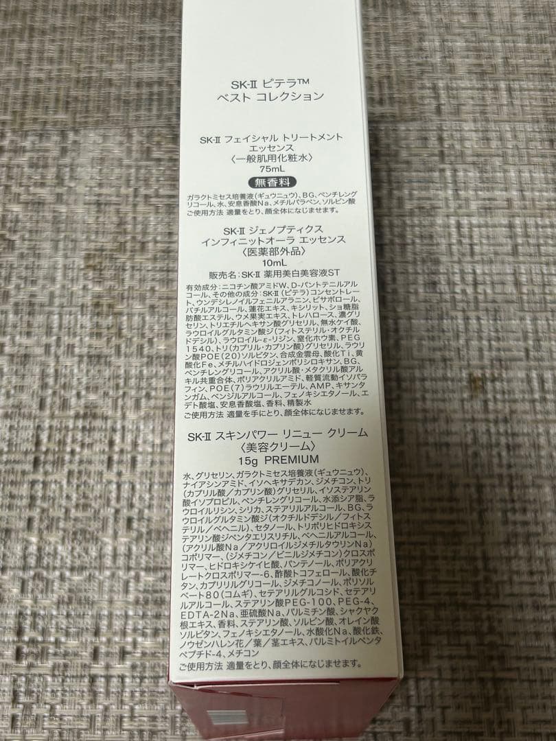 【新品未開封】SK-II ベストコレクション セット