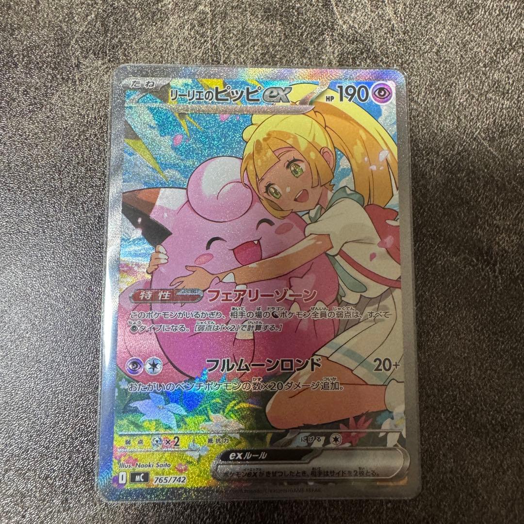 リーリエのピッピex sar スタートデッキ100 032