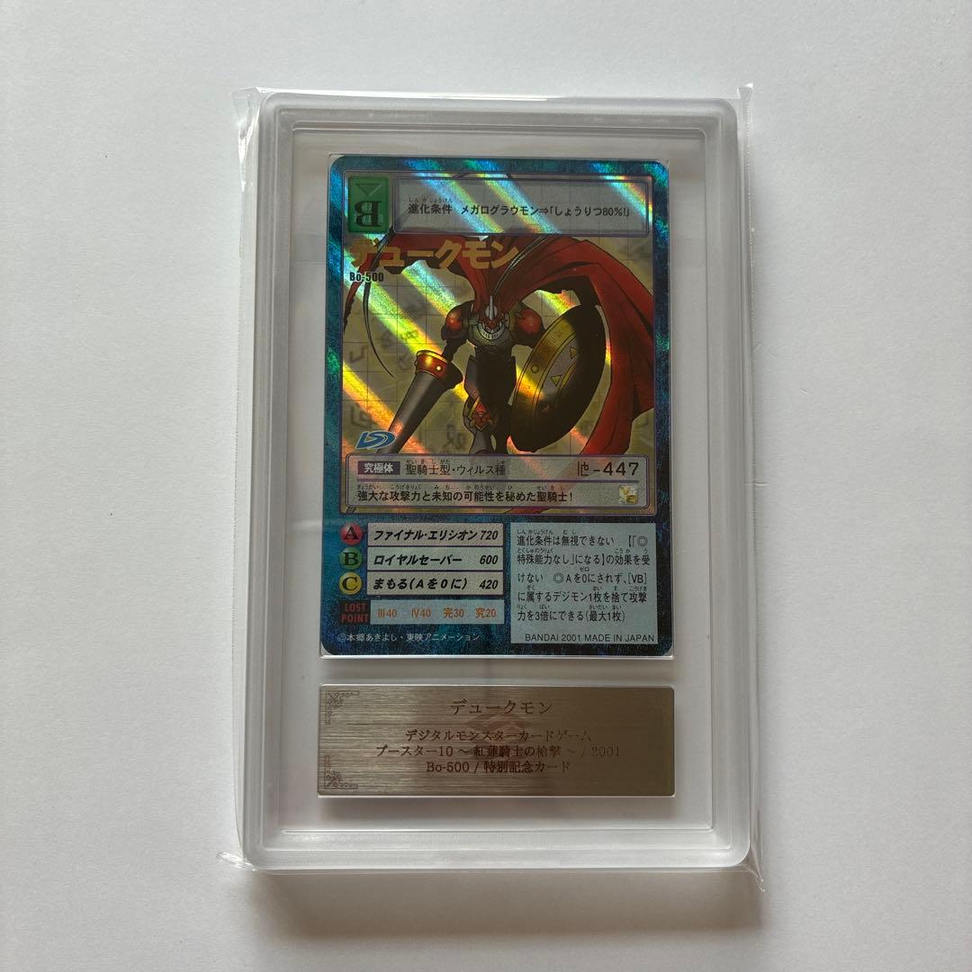 【ARS10】　旧デジモンカード デュークモン Bo-500 psa10相当