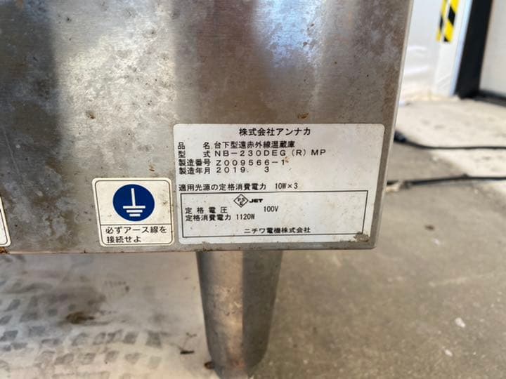 アンナカ 電気温蔵庫