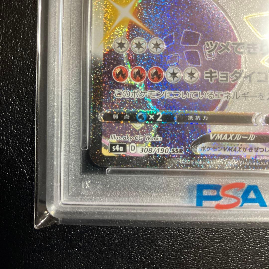 ポケモンカード　リザードンVMAX　SSR PSA10