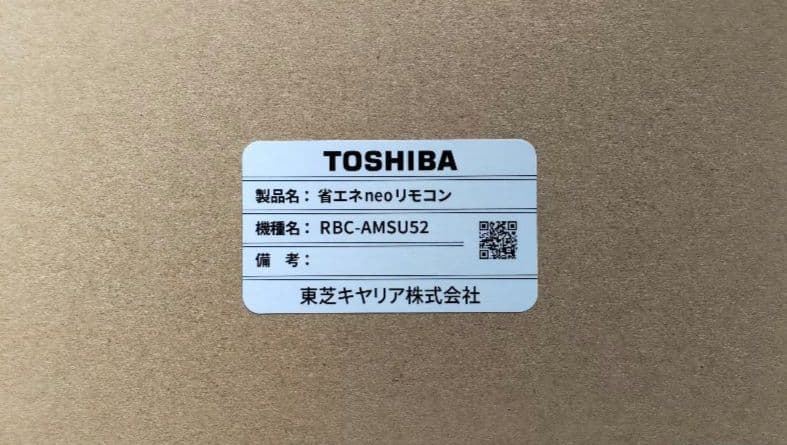 pine TOSHIBAキャリア リモコン RBC-AMSU52 4台