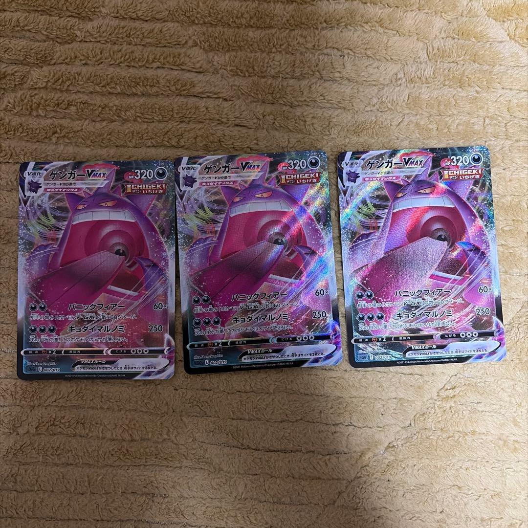 （バラ売り可能！）ゲンガーVMAX SGG 002/019