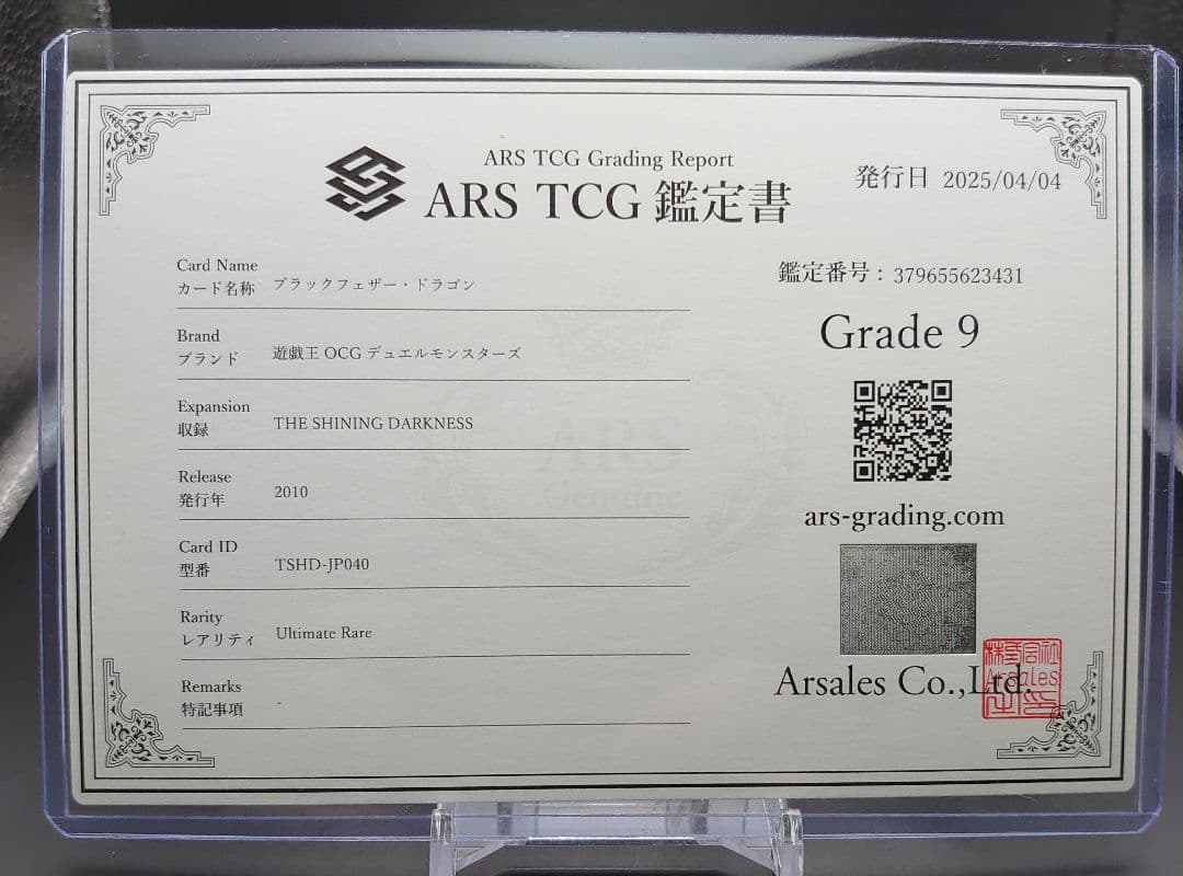 【ARS9】ブラックフェザー・ドラゴン レリーフ 鑑定書付き