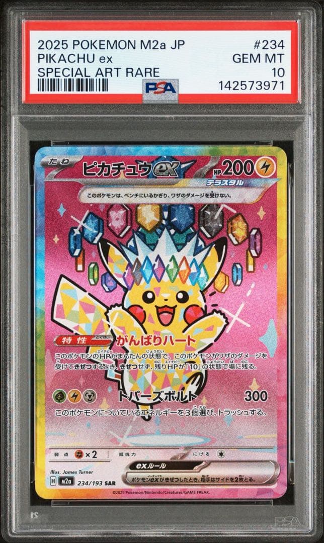 ポケモンカード　ピカチュウEX SAR PSA10